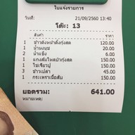 เมนูของร้าน ครัวอัปสร สวนนงนุช