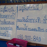 ข้าวคลุกกะปิ ครัวอรชฎา (ถนนสมเด็จเจ้าพระยา)