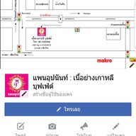 หน้าร้าน ร้านแพนอุปนันท์ : เนื้อย่างกระทะเกาหลีบุฟเฟ่ต์ 159 บาท