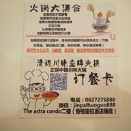 CM Jinpai Hotpot @ The Astra