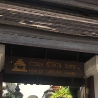 หน้าร้าน ลำดวนฟ้าฮ่าม เชียงใหม่