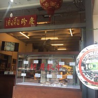 หน้าร้าน เค่งติ้น