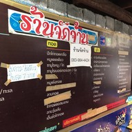 จัดจ้าน