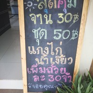 ขนมจีนลันนา