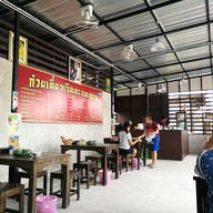 บรรยากาศ ก๋วยเตี๋ยวเรือตะแคงชาม หนองปรือ