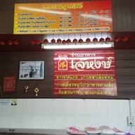 เจ๊หงษ์ ข้าวราดแกง ก๋วยเตี๋ยวไก่ ซอยเอกมัย 8
