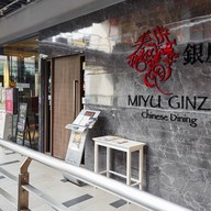 หน้าร้าน Miyu Ginza