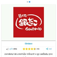Gindaco สยามพารากอน