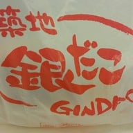 Gindaco สยามพารากอน