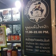 หน้าร้าน Story Crepes