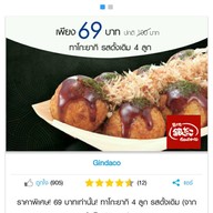 Gindaco สยามพารากอน