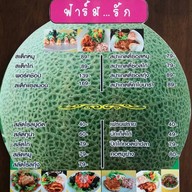 ฟาร์มรัก เมล่อนฟาร์ม ปากน้ำตาปี