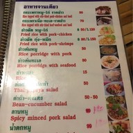 เอ๋ บ้านนา จิ้มจุ่ม หมูกะทะ อาหารอีสาน