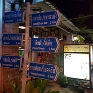 หน้าร้าน ร้านอาหารคู่หูพังงา พังงา