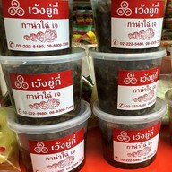 กาน่าใฉ่ (เว้งยู่กี่) เจริญกรุง ซอย16 ร้านแรกขวามือติดร้านทองยู่หลงกิมกี่