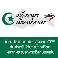 หลังรามฯเมี่ยงปลาเผา สาขา 2 ซ.พระรามเก้า 40