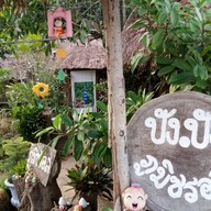 ปังปัง ภูมิซรอน