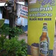 ຮ້ານຕຳຮະເບຶດ