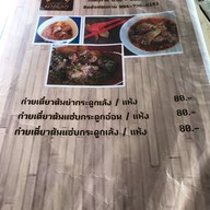 ก๋วยเตี๋ยวต้มยำตำลึงนายเอก ชะอำ เพชรบุรี สาขาเพชรบุรี ชะอำ