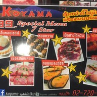 Koyama Yakiniku ซีคอน สแควร์