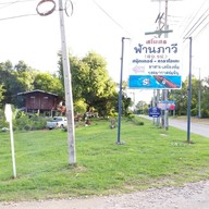สโมสรฟ้านภาวี สอ.รฝ. สัตหีบ