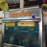 อาหารพื้นบ้าน