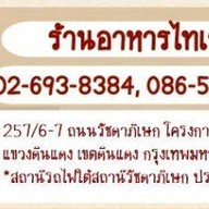 ร้านอาหารไทเจซู
