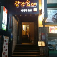 หน้าร้าน Kangkangsullae Korean Restaurant
