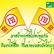 ร้านอาหารไทเจซู
