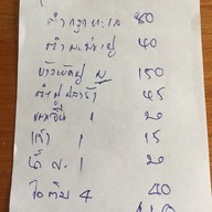 ตำป่ายาง