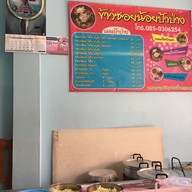 ข้าวซอยน้อยป้าป่าง