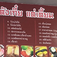 ตังเกี๋ย แต่เตี้ยม