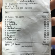 ตังเกี๋ย แต่เตี้ยม