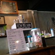 Bang Cha Aim Cafe' บางปูนคร