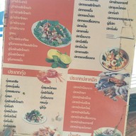 ครัวอารีย์ บังหมาด