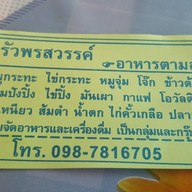 ครัวพรสวรรค์ ดอยเสมอดาว