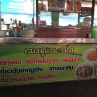 ก๋วยเตี๋ยวโบราณ อาหารตามสั่ง ร้านป้าจากเจ้าเก่า จ.พิจิตร อำเภอสากเหล็ก จังหวัดพิจิตร