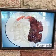 สเต็กลุงหนวด