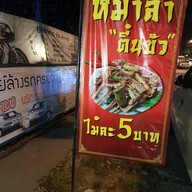 หม่าล่าตี๋นขัว