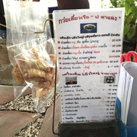 ครัวป. ตาแดง
