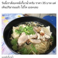 ก๋วยเตี๋ยวหมูเจ้เป้า