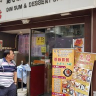 Dim Sum & Dessert Specialist