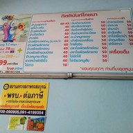 ร้านกิตตินันท์โภชนา