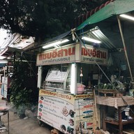 แซ่บอีสาน