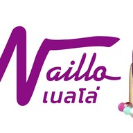 Naillo ร้านทำเล็บ สวนเพลินมาร์เก็ต