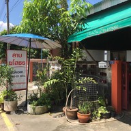 หน้าร้าน ลาบยโสธร