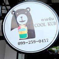 ตาลข้น สูตรเมืองเพชร เมืองทองธานี โครงการ 5