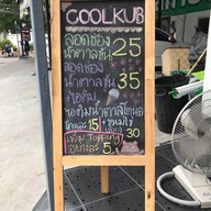 ตาลข้น สูตรเมืองเพชร เมืองทองธานี โครงการ 5