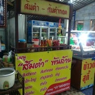 ครัวชัยนารายณ์