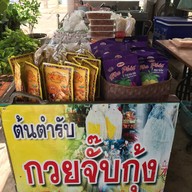 ก๋วยจั๊บกุ้ง